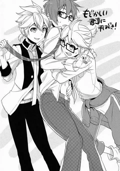 Modokashii Kimitachi ni Tehodoki!