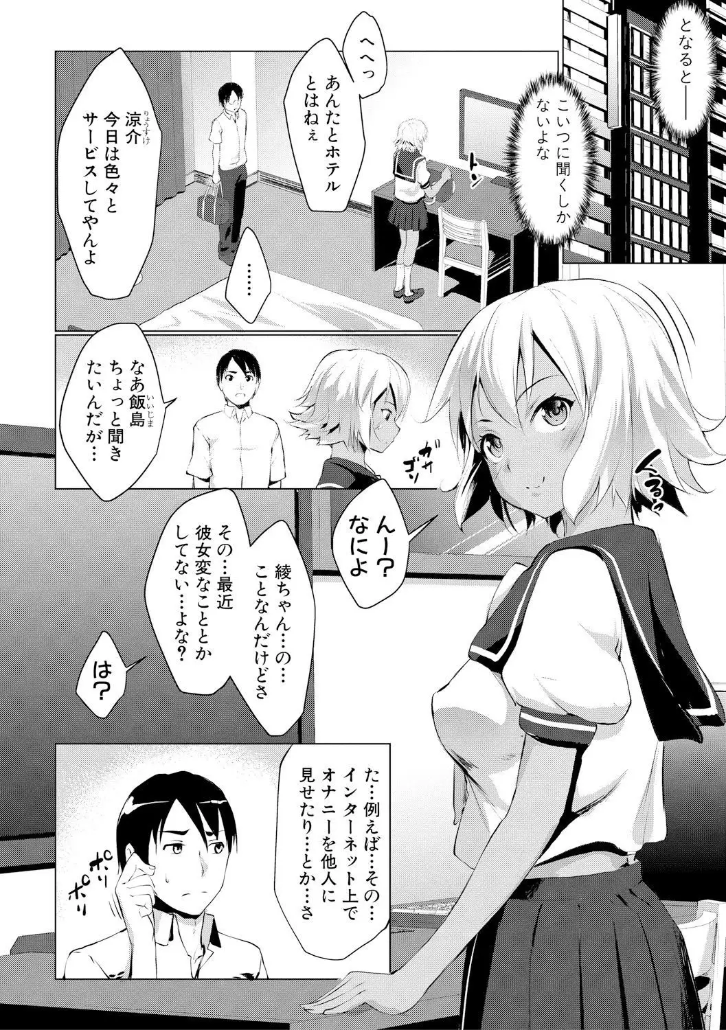 レイテント・カップル Ch.1-4