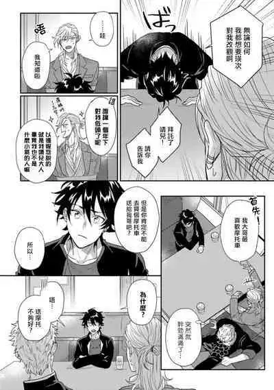 [Jita] Baby Face Monster Manji ~Moto Banchou no Oredaga Kusogaki ni Ketsu o Nerawareteiru~ | 拥有可爱脸蛋的怪物君—卍 作为原大哥大的我竟然被个死小鬼盯上了 [Chinese] [拾荒者汉化组] [Digital]