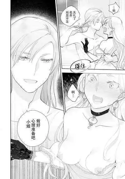 Konyaku Haki sareta Akuyaku Reijou, Ikemen Shisanka ni Kyuukon saremashita. | 被解除婚约的恶役千金，被帅哥资产家求婚了。 1-2