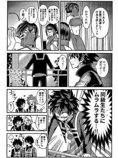 [V Max (Sawatarou)] Ryouomoi Fever (Boku no Hero Academia)