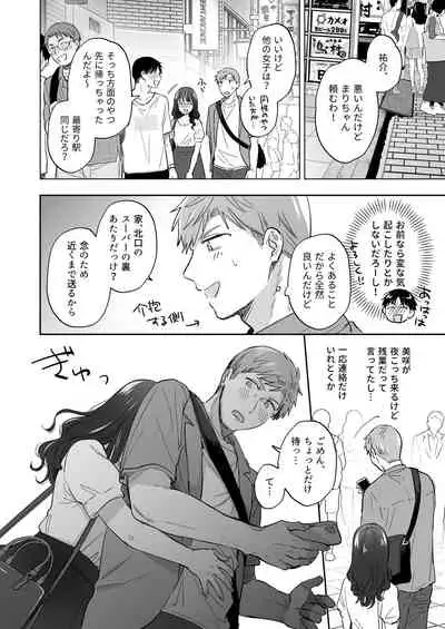 [Ura Alpaca Bokujou (Meeo)] Suki Araba Kareshi no Seiheki o Yugametai! ~Gaman Genkai!! Icha Love Onsen Ryokou~