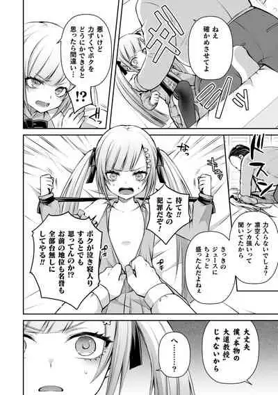 2D Comic Magazine Mesugaki Otokonoko Seisai Ikiru Shiriana o Wakarase Bou de Goshidou Gobentatsu! Vol. 1