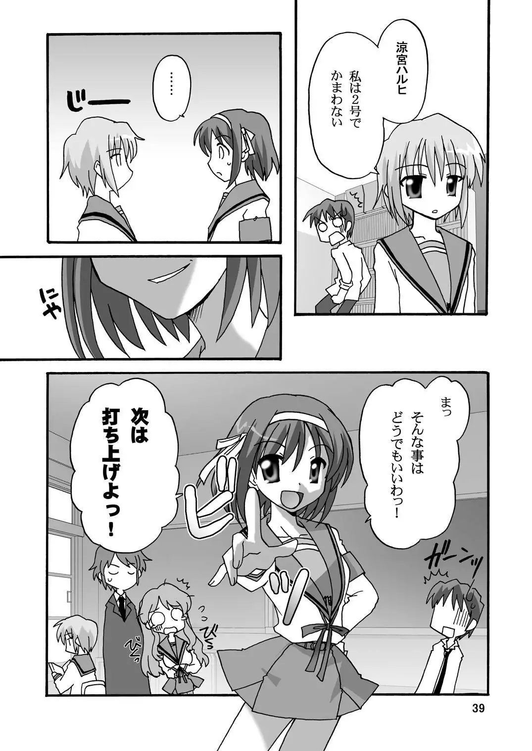 Cho AV Kantoku Suzumiya Haruhi 3
