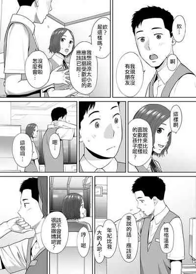 "Otto no Buka ni Ikasarechau..." Aragaezu Kanjite Shimau Furinzuma|「要被老公的下屬弄到高潮了…」無法抵抗快感襲來的外遇妻子 7-9