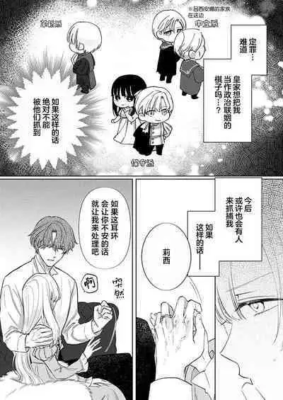 Ai ga Omoi Kishi Koushaku wa, Tsuihou Reijou no Subete o Ubaitsukushitai. | 骑士公爵爱意深重，想要索取放逐千金的一切。 1-15