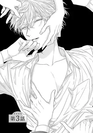 Shirayukihime ni Kuchizuke | 亲吻白雪姬 Ch. 1-3