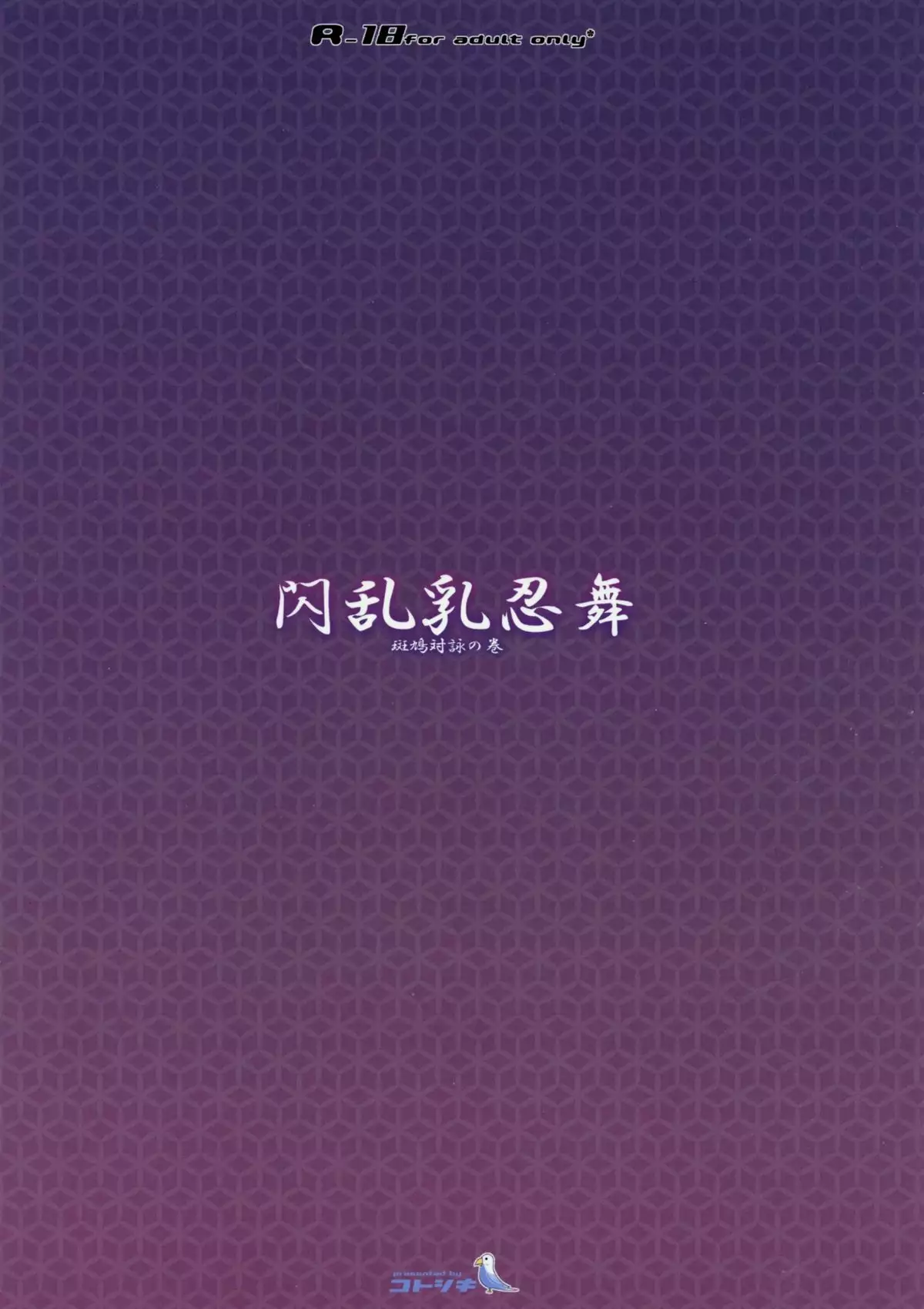 Senran Chichi Ninmai - Ikaruga Tai Yomi no Maki