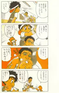 [Sennen Teikoku (Mitsui Jun)] Tanken! Boku No Machi