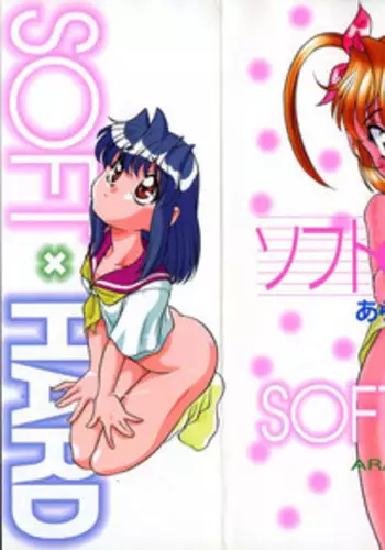 [Araki Akira] Soft ni Hard ni | Soft X Hard