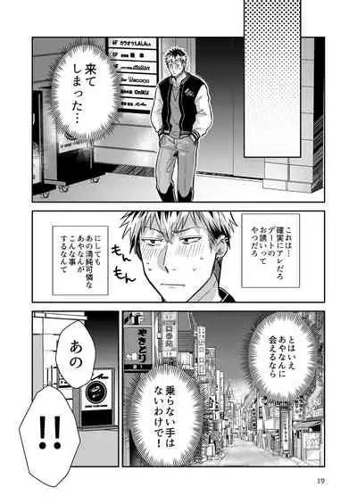 [Keisotsu (Wacoco Waco)] Otokonoko Idol Zenin Baritachi Keikaku vol 2 - Ayanan to Motoyan DolOta no Baai [Digital]