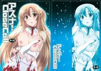 (C83) [Mahirutei (Izumi Mahiru)] Asuna! Close Call (Sword Art Online)