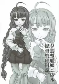 (COMIC1☆12) [Shirando (Shiran Takashi)] Yuugumo-gata Kanmusu ni Yoru Teitoku Kanri Nisshi. Sono Ichi Sono Ni Gappei Kaishuu Ban (Kantai Collection -KanColle-)