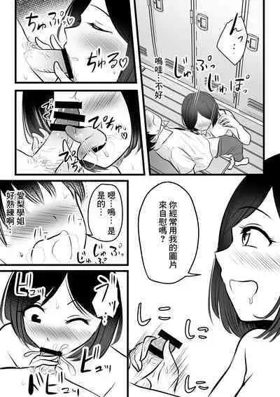 Majime de Yasashii Senpai Manager-san ga Uraaka Joshi Datta Ken