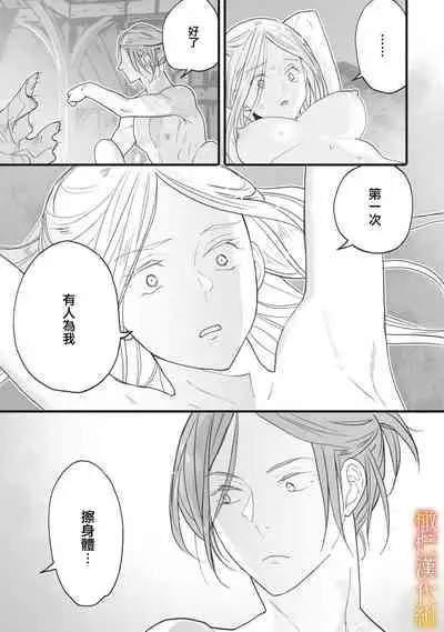 [oya nu] ikusa suguru no hanayome～01-02 ｜战神的新娘～01-02话 [橄榄汉化组]