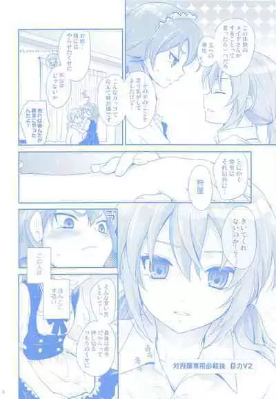 Nannari to Omoushitsuke Kudasai.