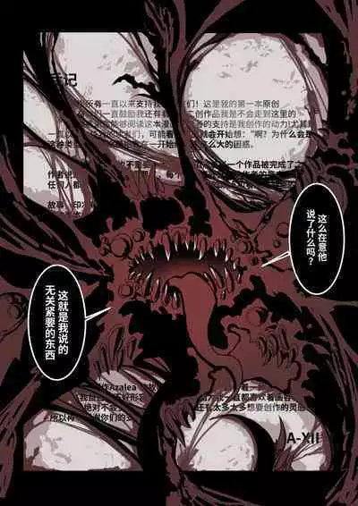 [A-XII (A-XII)] Youbu Lingnue Xianjing - Mimang de Dujuanhua | 诱捕凌虐陷阱—迷茫的杜鹃花 (Originality) [Chinese]