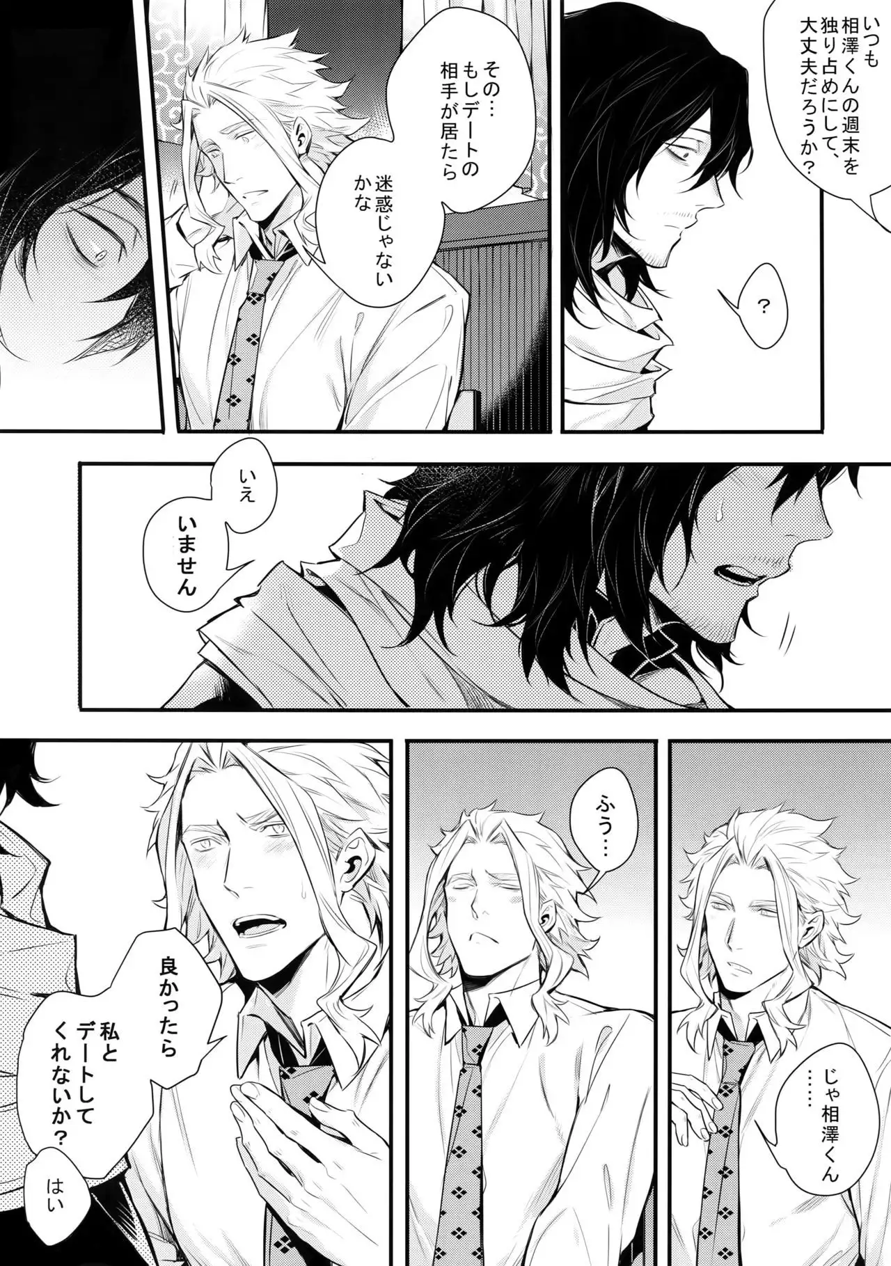 Love Story wa Totsuzen ni