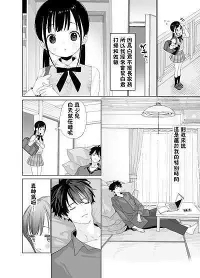 [Ssaizu (shinachiku)] matatabisounoshirokun-hajimetenoodekaketo、sorekara… [DLVersion][XLOTranslation].zip