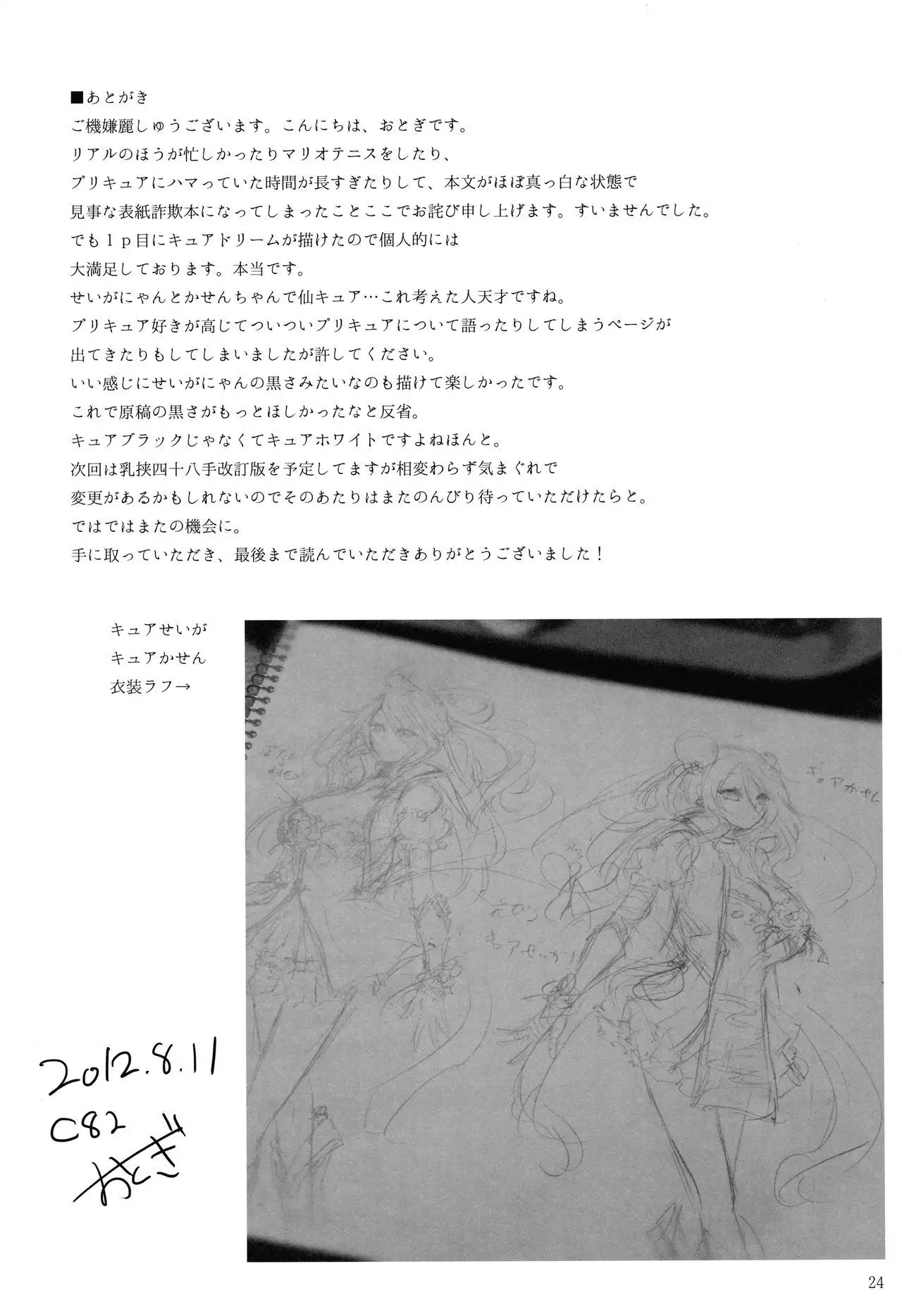 Futari wa SenCure Blue Flower