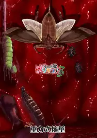 [Juuryoku Shiki Youheki (Dam)] Shock Shoku Burigyua San (Pretty Cure, Suite Precure♪) [Digital]