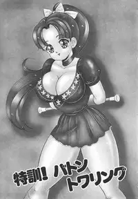 [Watanabe Wataru] Houkago no Bakunyuu Hatsutaiken