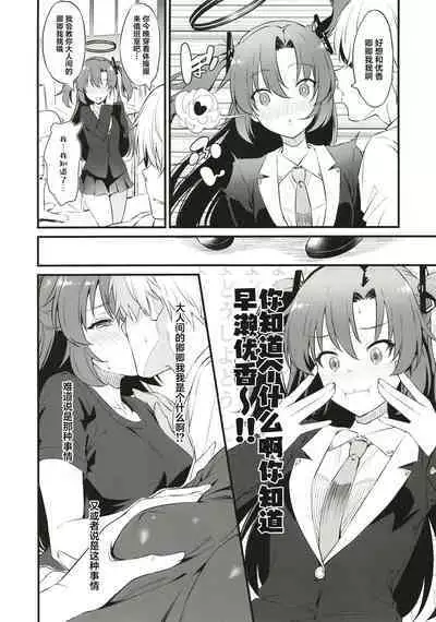 Hayase Yuuka wa Icha Love Ecchi no Yume o Miru ka?