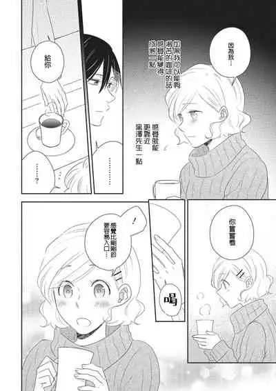 Nigakute Amai Kare no Koto | 甜苦参半的他