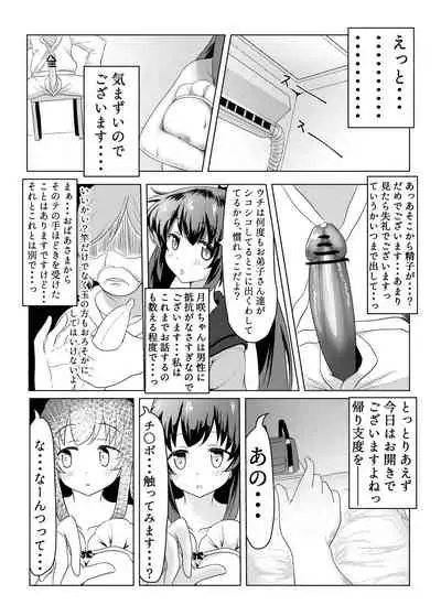 [Zayuu] Tsukuyo ga Waruinodegozaimasu (Puella Magi Madoka Magica Side Story: Magia Record)