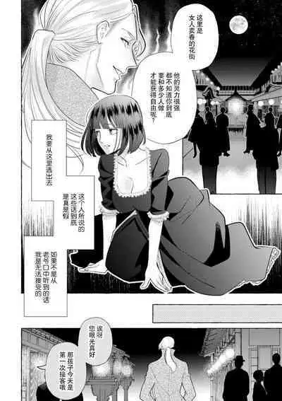 [Miyazaki Uno] Zetsurin Oni no Ikenie Zuma ~Haramu made Sosogarete...~ | 绝伦鬼的祭品新娘～向里面注射到怀孕为止…～ 1-5 [Chinese] [莉赛特汉化组]