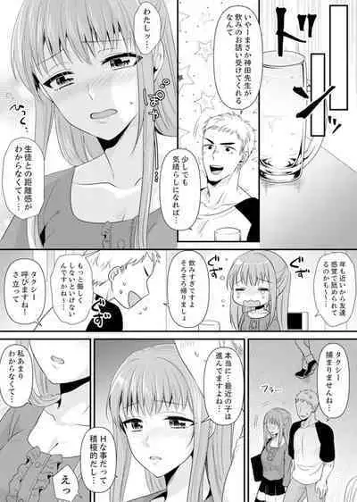 教室で不良生徒からSEX指導!?〜私、教師なのにイッちゃう…!【完全版】