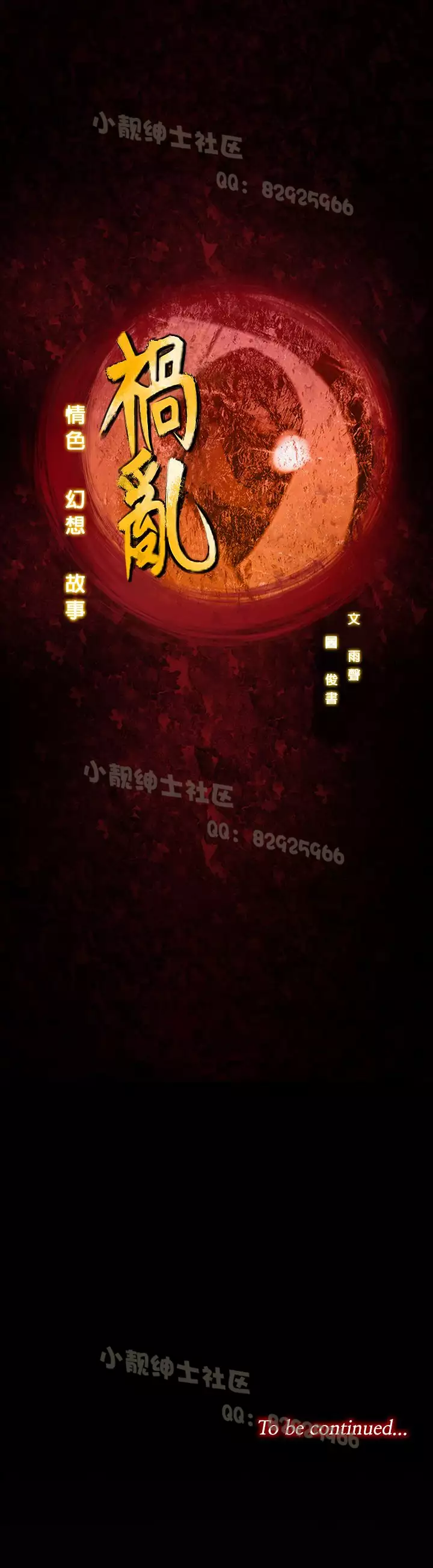 中文韩漫 禍亂 Ch.1-10