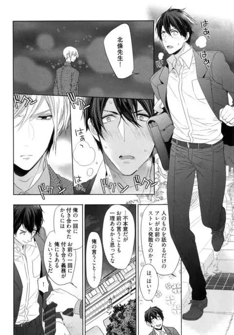 Omoichigai ga Koi no Tane