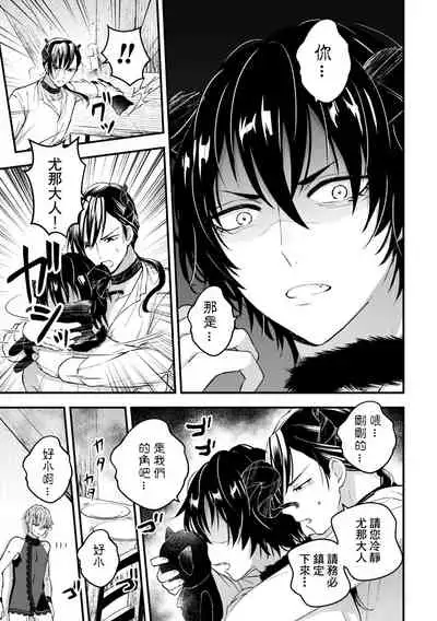 Otoko Kishi ga "Ku, Korose!" tte Iu kara Mesu Choukyou Shitemita Ch. 1-5