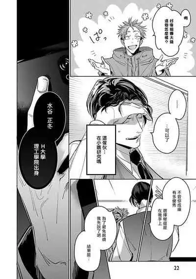 Ore no Seito wa Kawaikunai | 我的学生一点也不可爱 Ch. 1-3