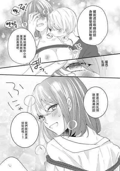 Cool Shinshi no Seiheki ga Watashi ni dake Dadamore desu | 冷酷绅士的性癖只对我泄露 1-5 end