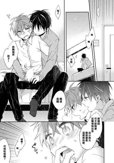 Danshiryou, Yoru no Sugoshi Kata | 男生宿舍、度过夜晚的方法 Ch. 1