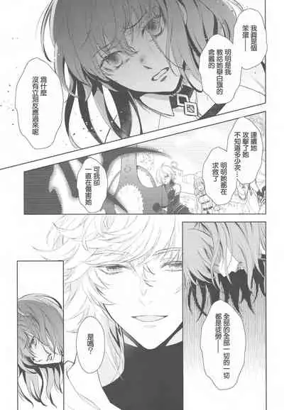 (Dai 18-ji ROOT4to5) [RIX (Mamiya)] Tada Aoi Sora no Shita de / Ge (Fate/Grand Order) [Chinese] [零星汉化组]