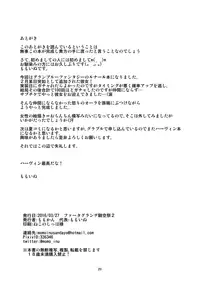 (Fata Grande Kikuusai 2) [Momokan (Momo Inu)] Sleeping Harvin (Granblue Fantasy) [English] [biribiri]