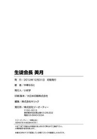 [Chuuka Naruto] Seitokaichou Mitsuki [Digital]