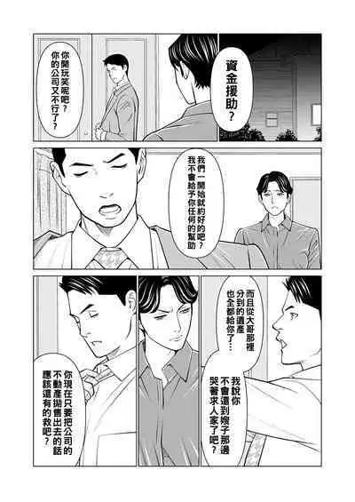 [Takasugi Kou] Rengoku no Sono - The Garden of Purgatory Ch. 1-9 [Chinese] [Digital]