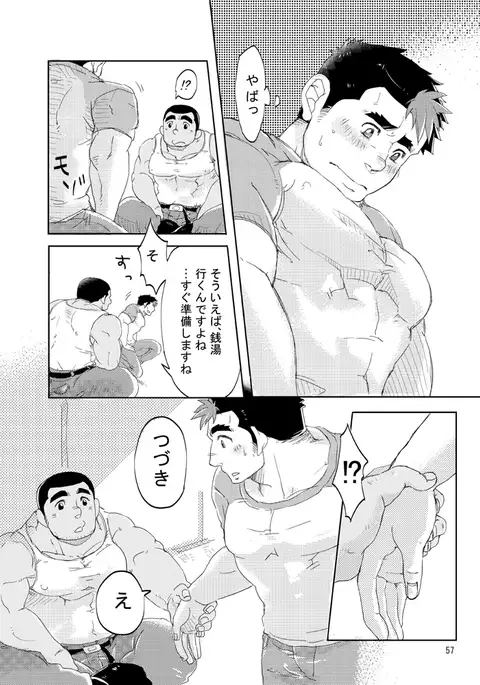 maison de M - Boyfriend 101