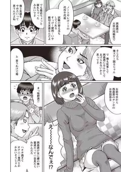 [Nitta Jun] InCha Doutei no Geretsu SEX [Digital]