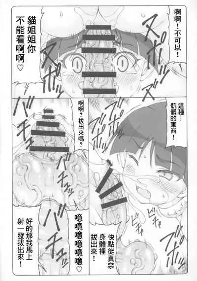 Nuko Musume vs Youkai Shirikabe 2