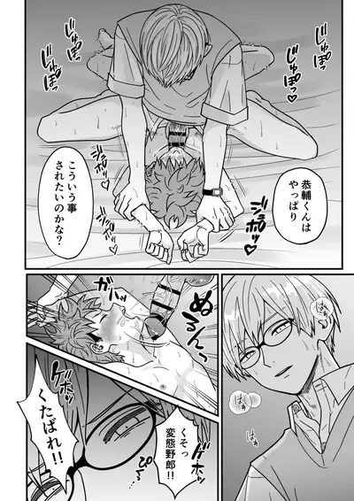 [Hanio Hiroki (Jizeme Hareki)] Juku Koushi no Sakuryaku 2 [Digital]