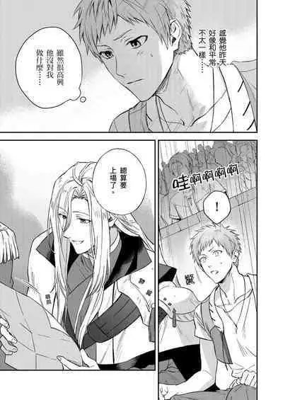 Shusendo Kishi ga Ore o Nakaseyou to Shiteimasu | 守財奴騎士對惹我哭感到樂在其中 Ch. 1-8