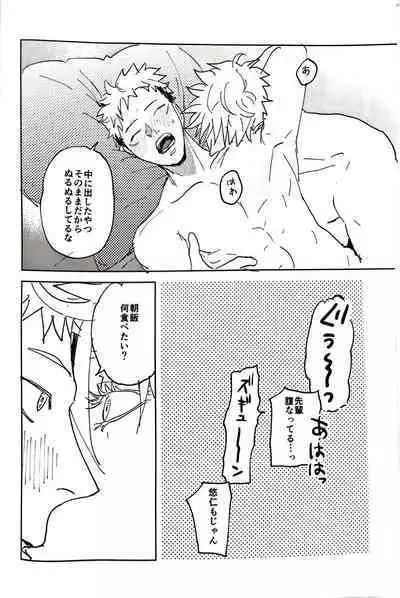 Sore ga Aitte Yatsu desho - the prostate orgasm