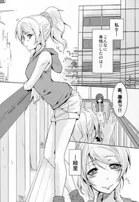 (Bokura no Love Live! 10) [StratoSphere (Urutsu)] Eikyuu Butou no Treasoner (Love Live!)