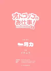 [Ichibariki (Ichimura)] Otoko no Ko no Oshigoto! [Digital]