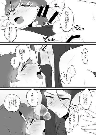 Sensei Dakedo Goui Sae Areba Kankei Nai yo ne